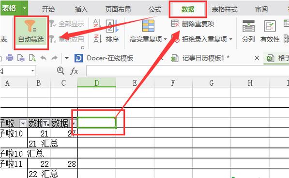 Excel2016數(shù)據(jù)透視表排序和篩選教程