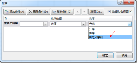 Excel2016數(shù)據(jù)透視表排序和篩選教程