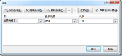 Excel2016數(shù)據(jù)透視表排序和篩選教程