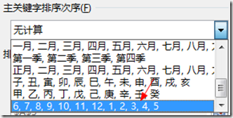 Excel2016數(shù)據(jù)透視表排序和篩選教程