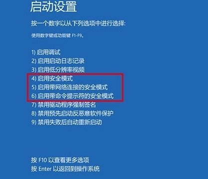 windows10進入安全模式方式