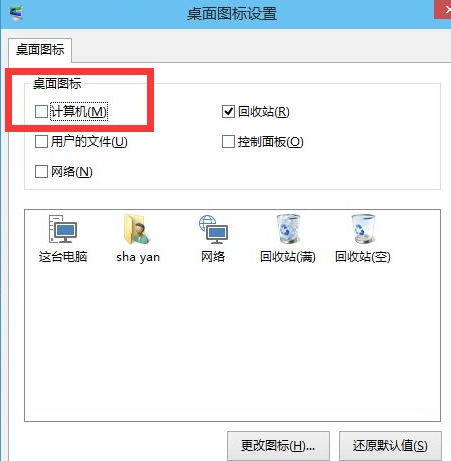 win10在桌面顯示我的電腦