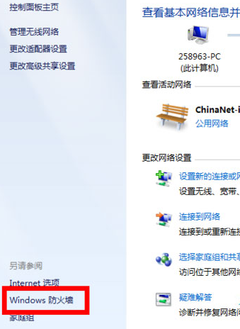 win7防火墻在哪里