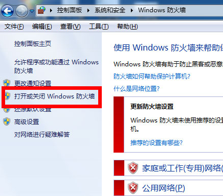 win7防火墻在哪里