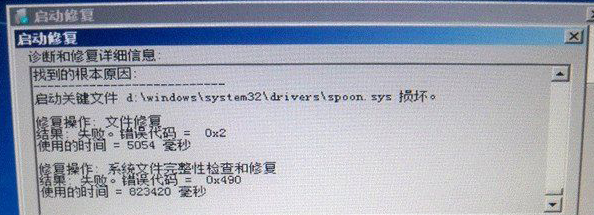 spoon.sys文件損壞
