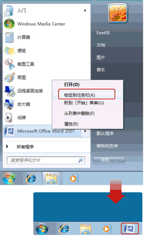 windows7快速啟動(dòng)欄