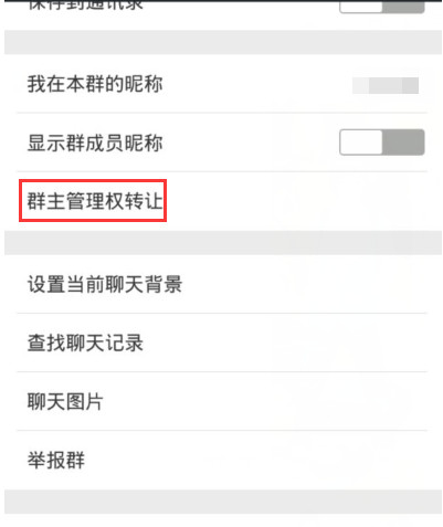 微信群轉(zhuǎn)讓