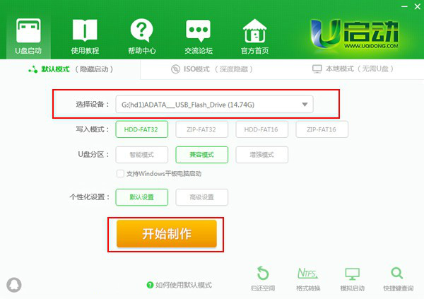 如何做win7系統(tǒng)u盤