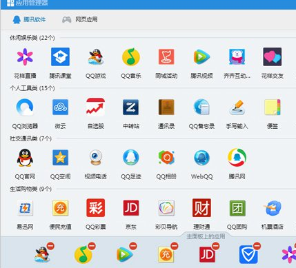 qq應用管理器在哪
