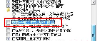 win7顯示文件后綴名