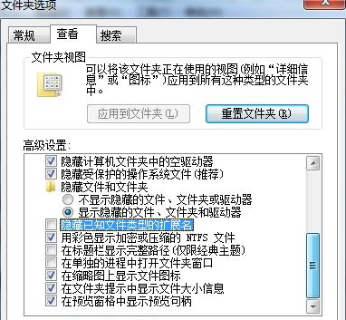 win7顯示文件后綴名