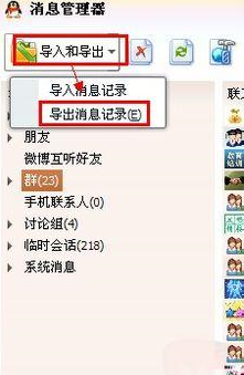 qq聊天記錄導(dǎo)出