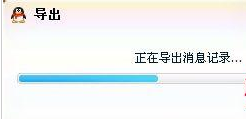 qq聊天記錄導(dǎo)出