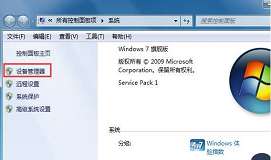 win7電腦無法識別u盤解決方法