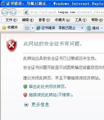 網(wǎng)頁證書錯誤怎么辦