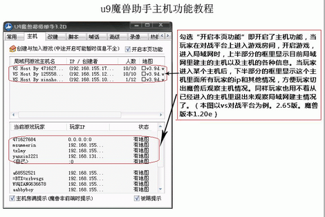 u9魔獸超級助手怎么用