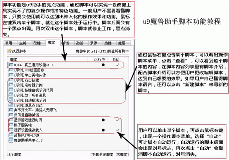 u9魔獸超級助手怎么用