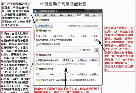 u9魔獸超級助手怎么用