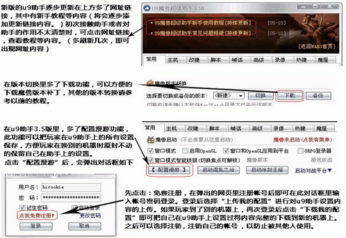 u9魔獸超級助手怎么用