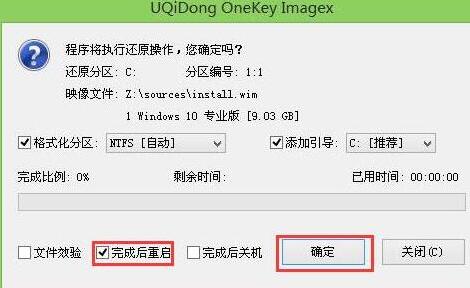 完成后重啟