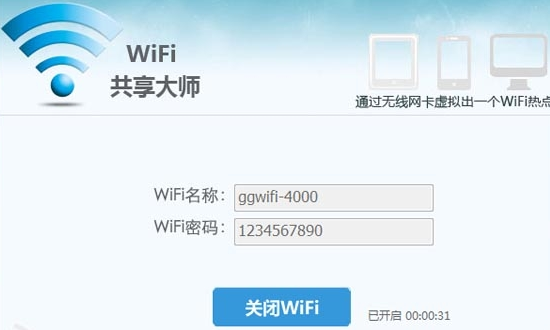 wifi共享大師