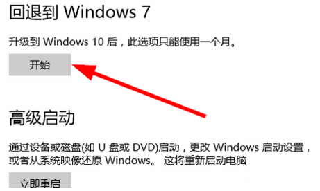 win10怎么還原成win7