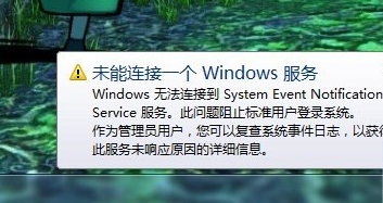 未能連接一個windows服務(wù)