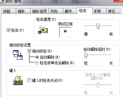 筆記本觸摸板設(shè)置