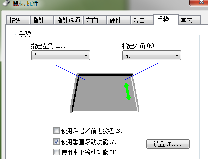 筆記本觸摸板設(shè)置