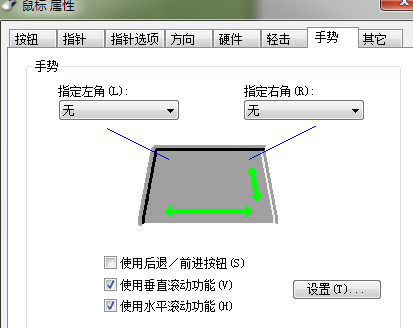 筆記本觸摸板設(shè)置