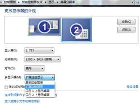 雙屏顯示設(shè)置