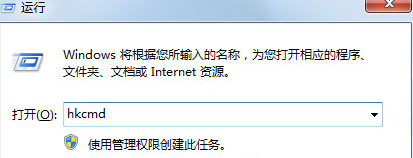 hkcmd.exe是什么進(jìn)程