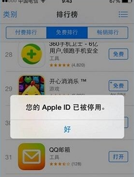 您的apple id已被停用