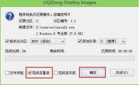 完成后重啟