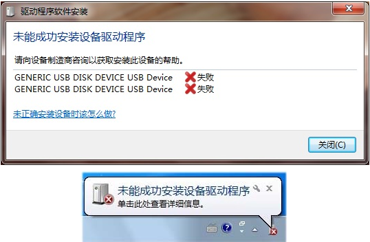 未能成功安裝設(shè)備驅(qū)動(dòng)程序