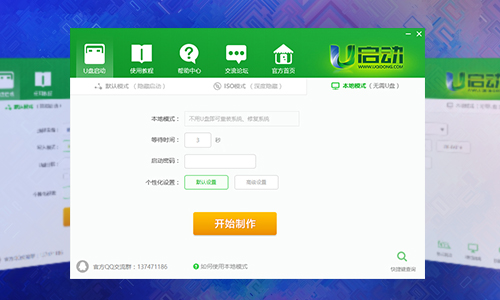 u盤啟動(dòng)制作工具