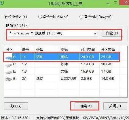 pe裝機(jī)工具