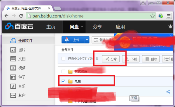 百度云分享