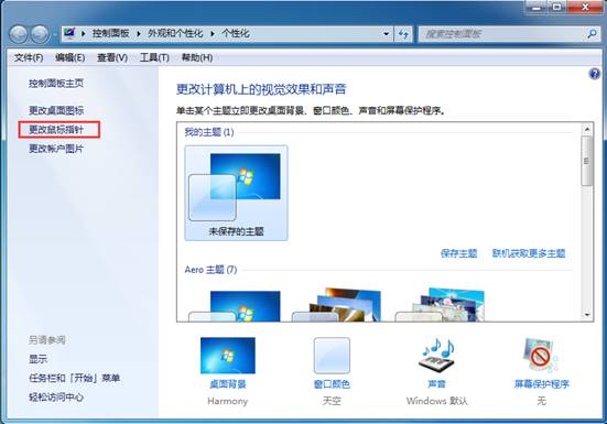 win7鼠標(biāo)設(shè)置在哪