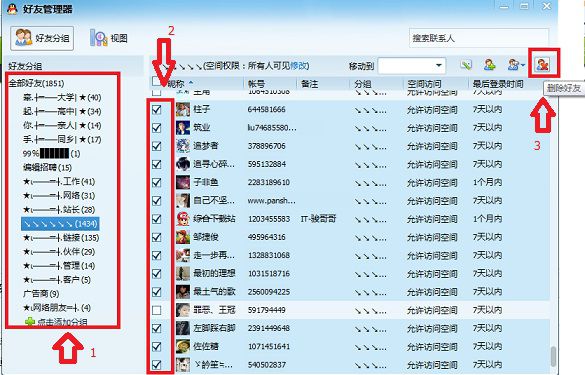 qq好友批量刪除