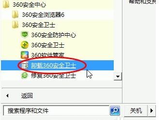怎么卸載360安全衛(wèi)士
