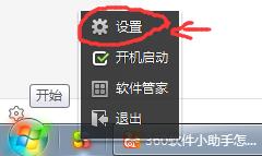 360軟件小助手怎么卸載
