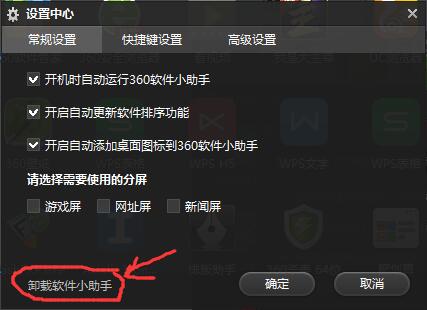 360軟件小助手怎么卸載
