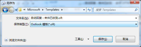 outlook自動回復設置