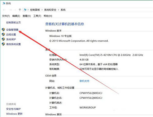 設(shè)備管理器