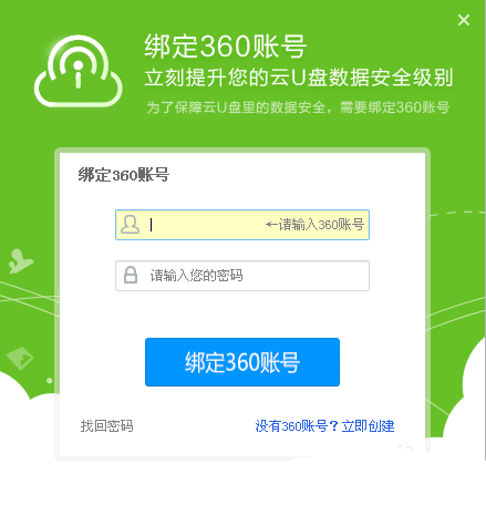 360云U盤