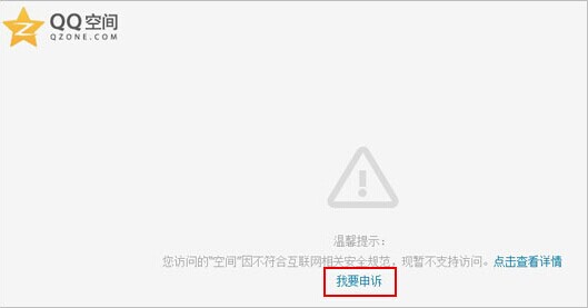 qq空間被屏蔽了怎么辦