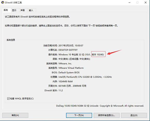 查看win10版本號