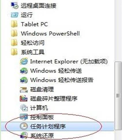 win7計(jì)劃任務(wù)