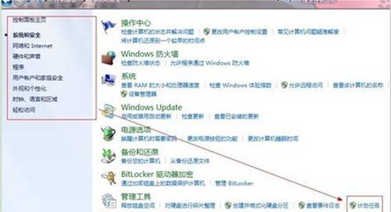 win7計(jì)劃任務(wù)